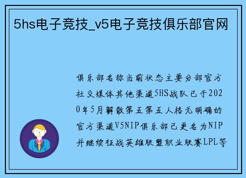 5hs电子竞技_v5电子竞技俱乐部官网