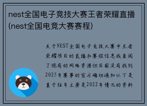 nest全国电子竞技大赛王者荣耀直播(nest全国电竞大赛赛程)