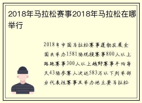 2018年马拉松赛事2018年马拉松在哪举行