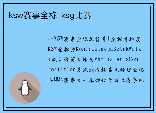 ksw赛事全称_ksg比赛