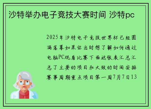 沙特举办电子竞技大赛时间 沙特pc